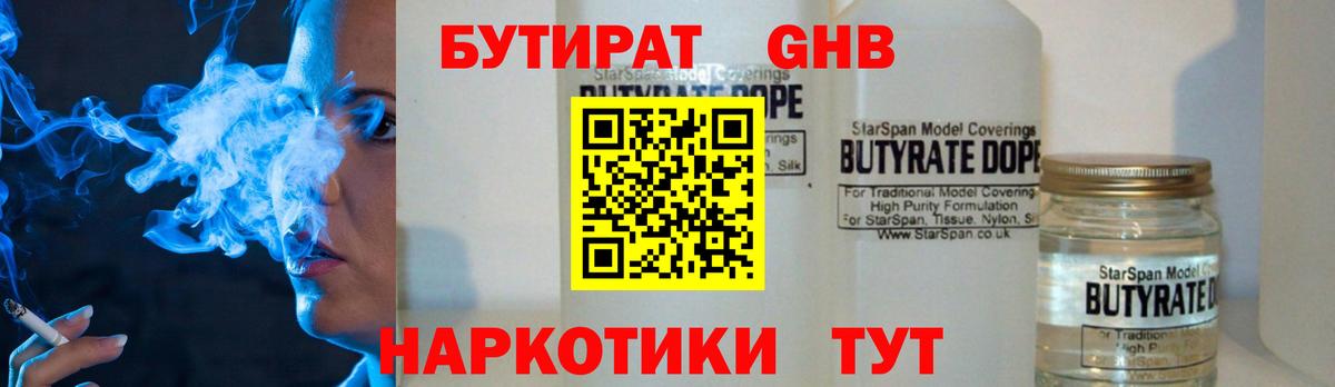 БУТИРАТ BDO 33%  Вход с VPN  Баксан 