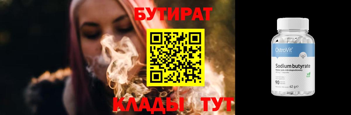 БУТИРАТ вода Баксан