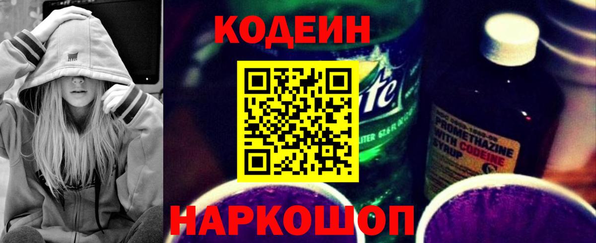 Кодеин Purple Drank  Кодеин Purple Drank  Баксан  Вход с VPN 