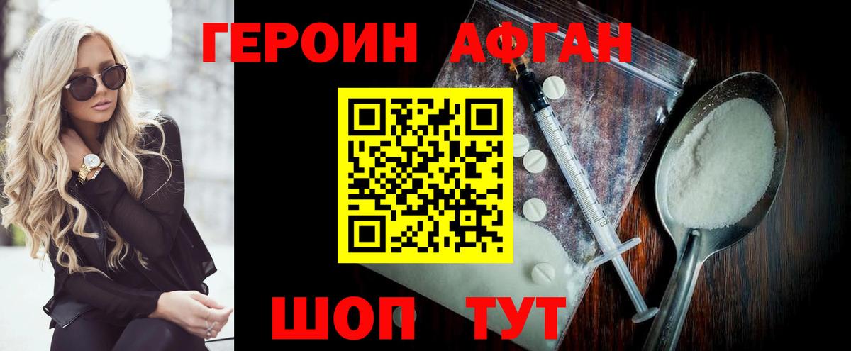 Героин хмурый Баксан
