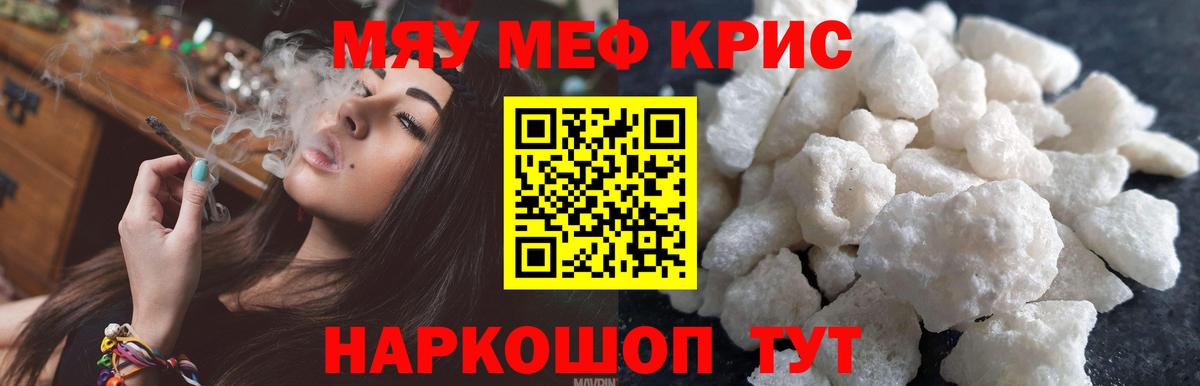 Меф мяу мяу  Вход с VPN  МЯУ-МЯУ  Мефедрон кристаллы  Баксан 