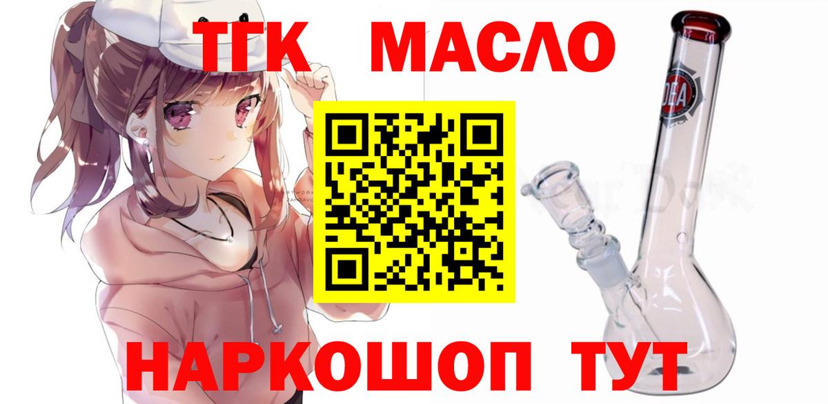 ТГК THC oil  Вход с VPN  даркнет сайт  Баксан 